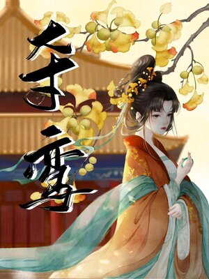 cover image of 夺鸾